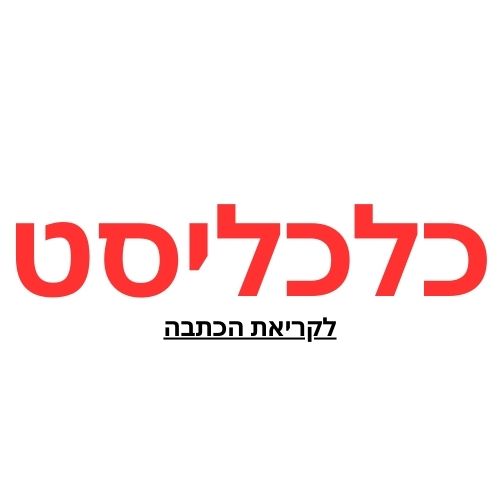 כתב על משרד עורכי דין ניקולאי מאינס בעיתון כלכליסט